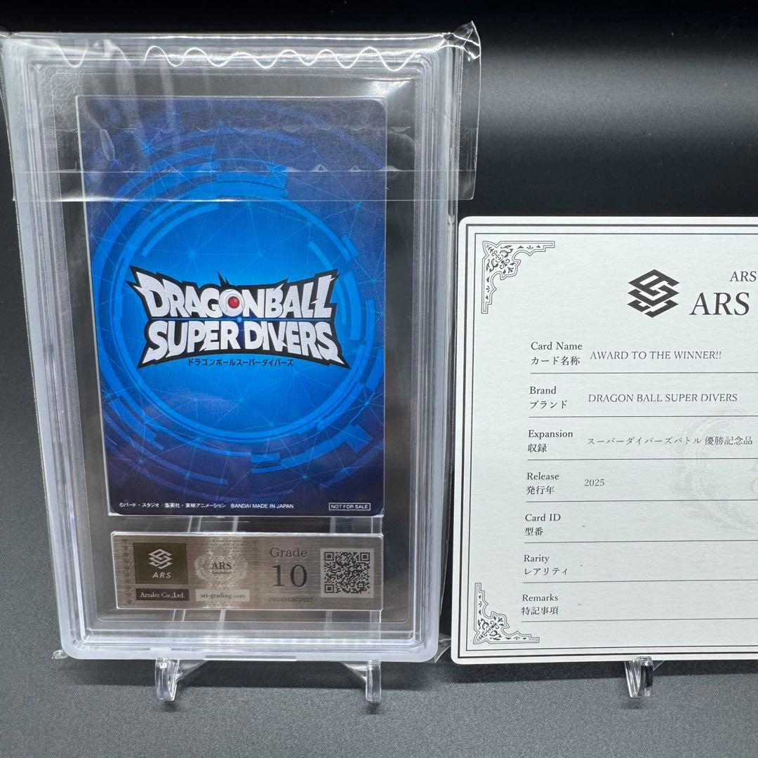 世界４枚 ARS10 ドラゴンボール 優勝 賞状 表彰状 プロモ 鑑定書付き