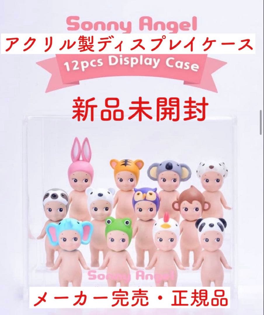 完売品【新品未開封】公式 ソニーエンジェル ディスプレイケース