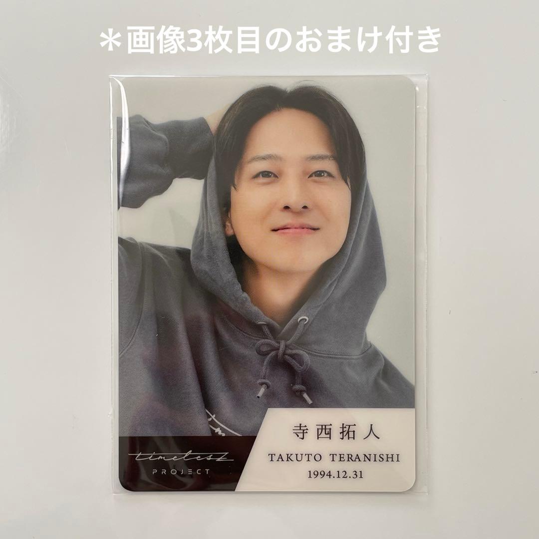 寺西拓人 タイプロ トレカ - メルカリ