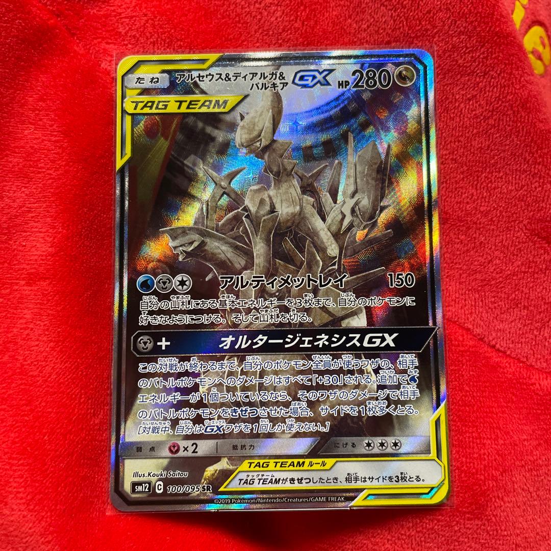 ポケモンカード アルセウス&ディアルガ&パルキアGX SA