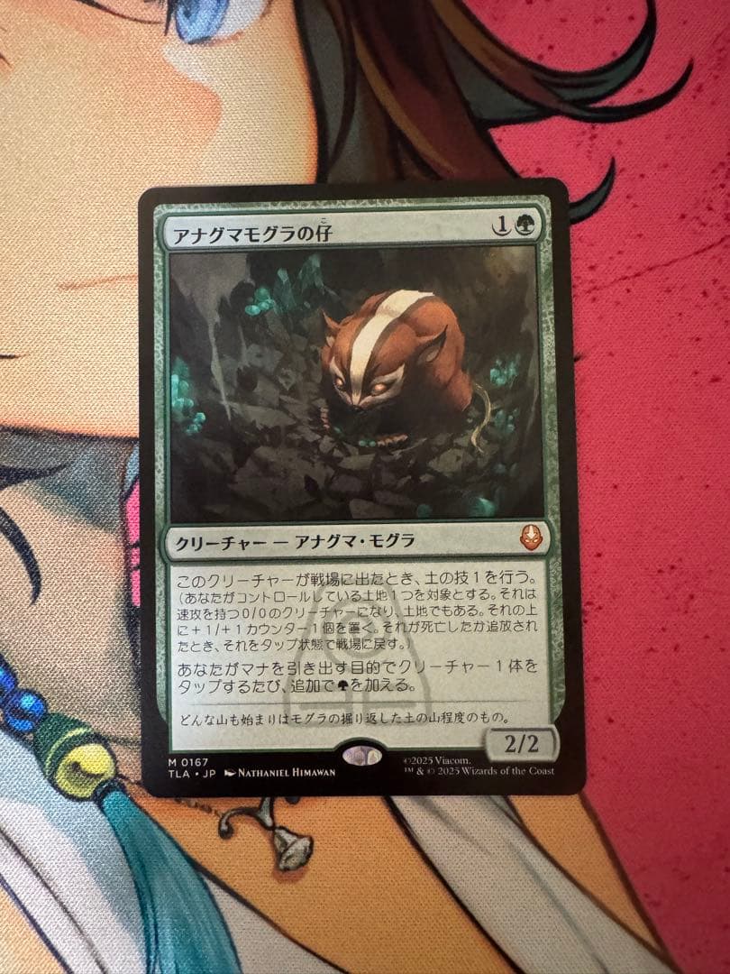 MTG アナグマモグラの仔 日本語 ノンフォイル アナグマモグラの仔｜カードギャラリー｜マジック：ザ・ギャザリング