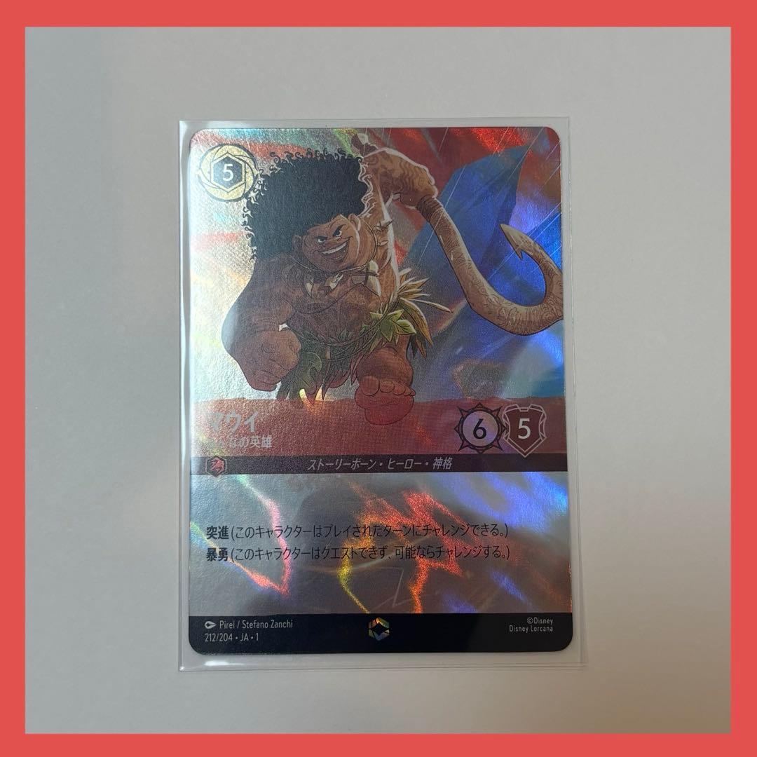 セ*ナ様 【ロルカナ】マウイ みんなの英雄 物語のはじまり エンチャン