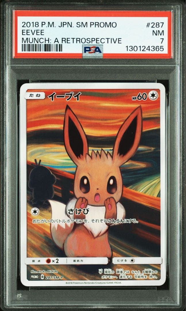 ☆状態良好☆ ポケモンカード イーブイ ムンク展 プロモ PSA7