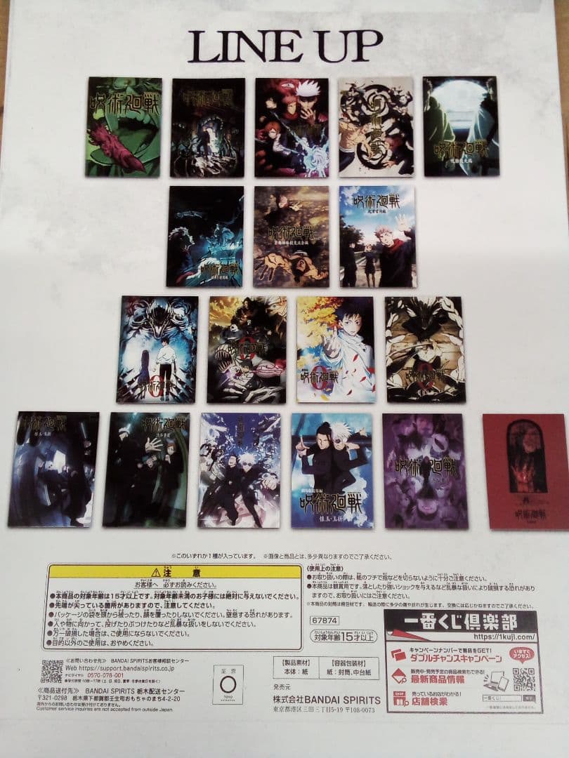 呪術廻戦 一番くじ I賞 歴代キービジュアルポスター 全18種類 コンプリート