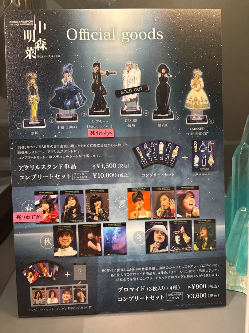 店頭完売〗中森明菜 ザ・ステージ・プラネタリウム アクスタ