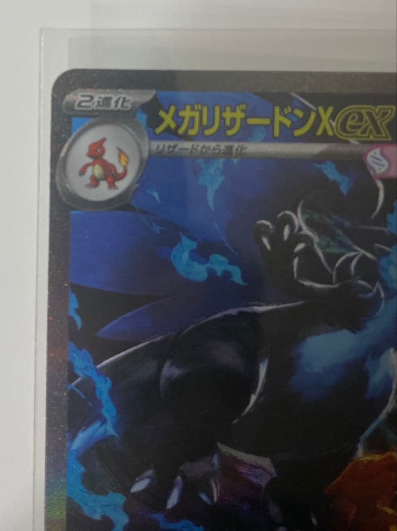 メガリザードンX SAR