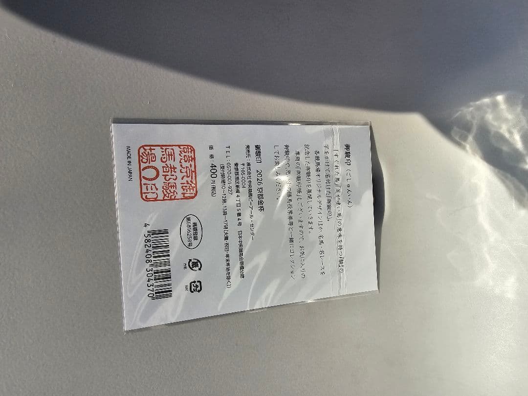 シンメチャン　マネキクン他　金杯セット