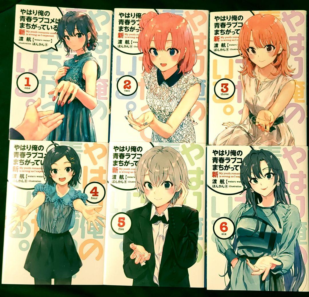 やはり俺の青春ラブコメはまちがっている 新 全6巻 717MqAYf0IL._AC_UF350,