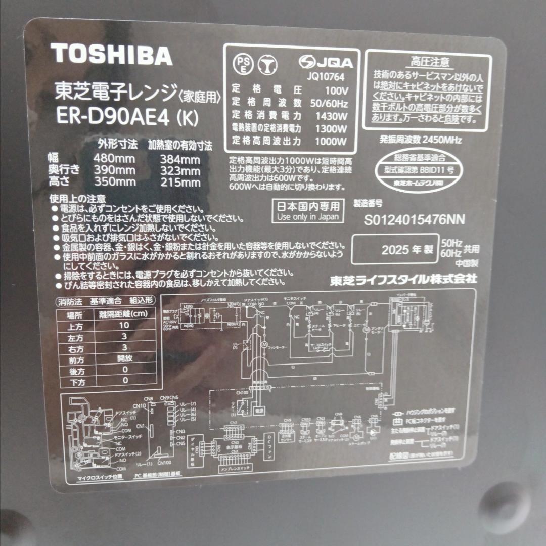 12m7004h1n 熱水蒸気オーブンレンジ 東芝 ER-D90AE4 25年製 - メルカリ