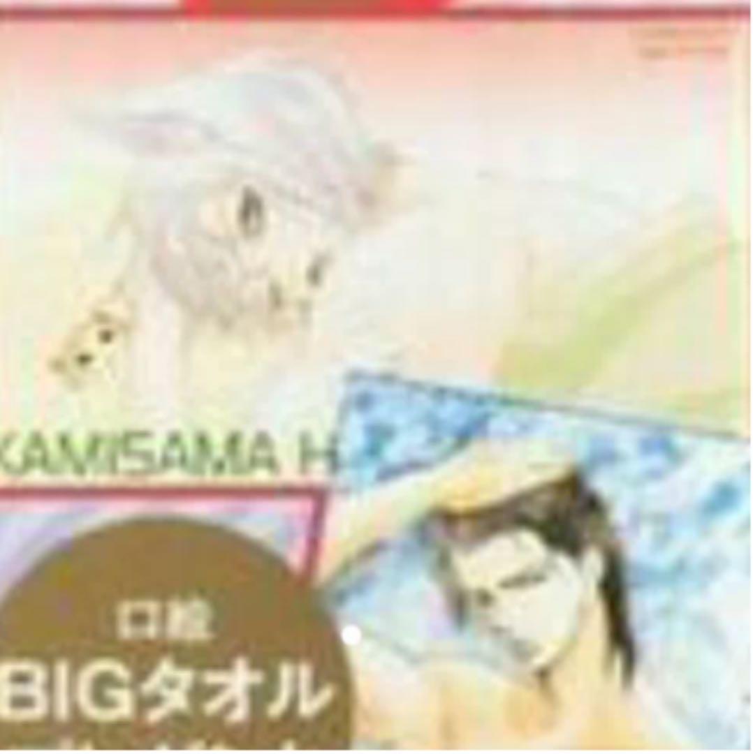 神様はじめました BIGタオル 懸賞 レア