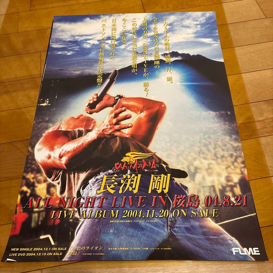 長渕剛 ポスター 超豪華13点スペシャルセット