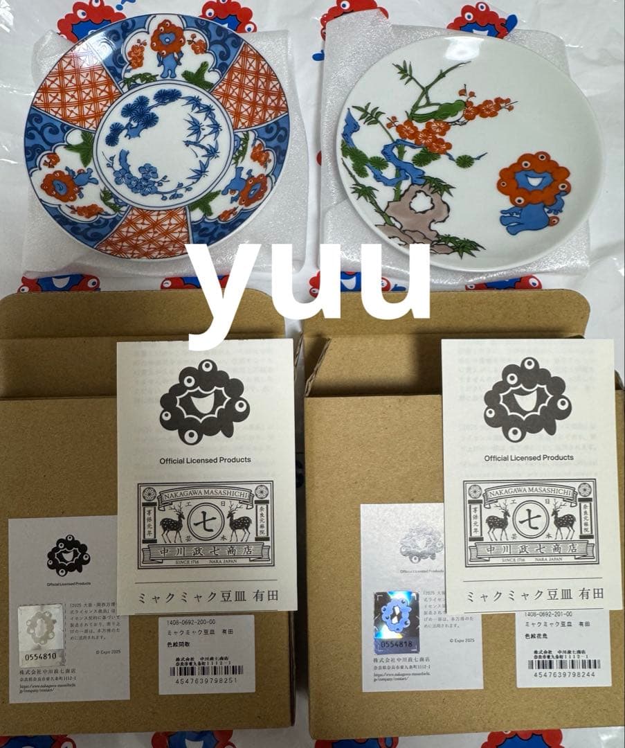 新品 大阪関西万博限定 有田焼豆皿 ミャクミャク 中川政七商店 小皿2枚