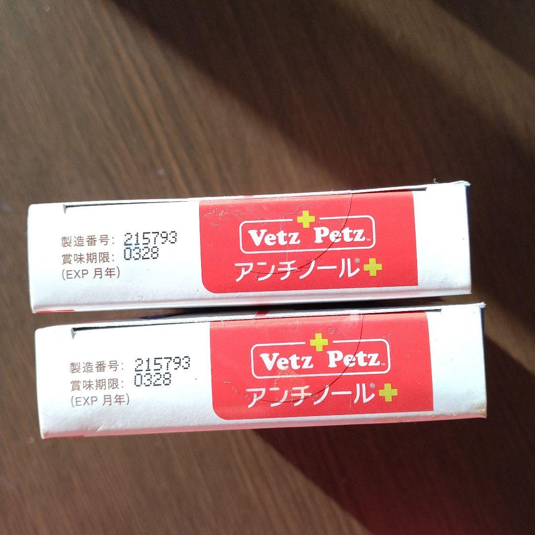 Vetz Petz アンチノール 60粒×2 - メルカリ