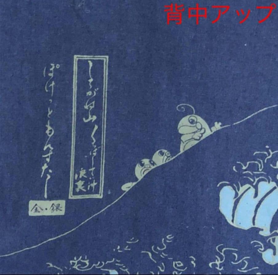 希少セット売り】ポケモン 浮世絵 しろがね山甚平手ぬぐいセット