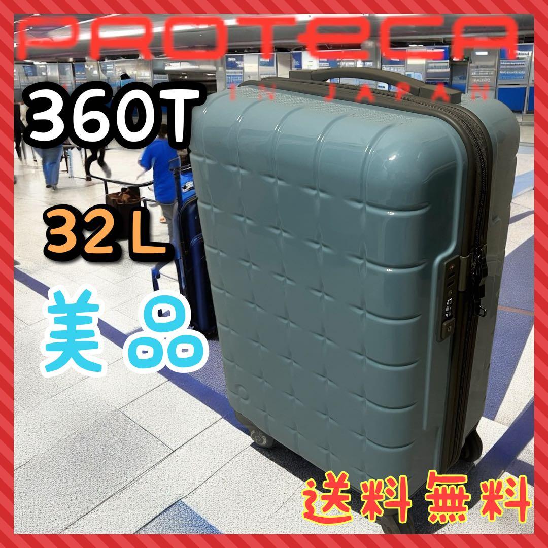 ProtecA　360T　キャリーケース　36L　TSAロック　機内持込　美品 楽天市場】【正規品10年保証】 プロテカ スーツケース PROTeCA 360 T