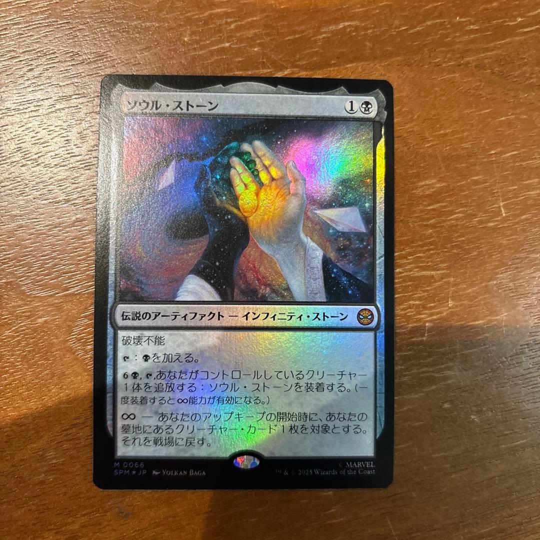 MTG ソウルストーン FOIL - yellows.co.jp 日本