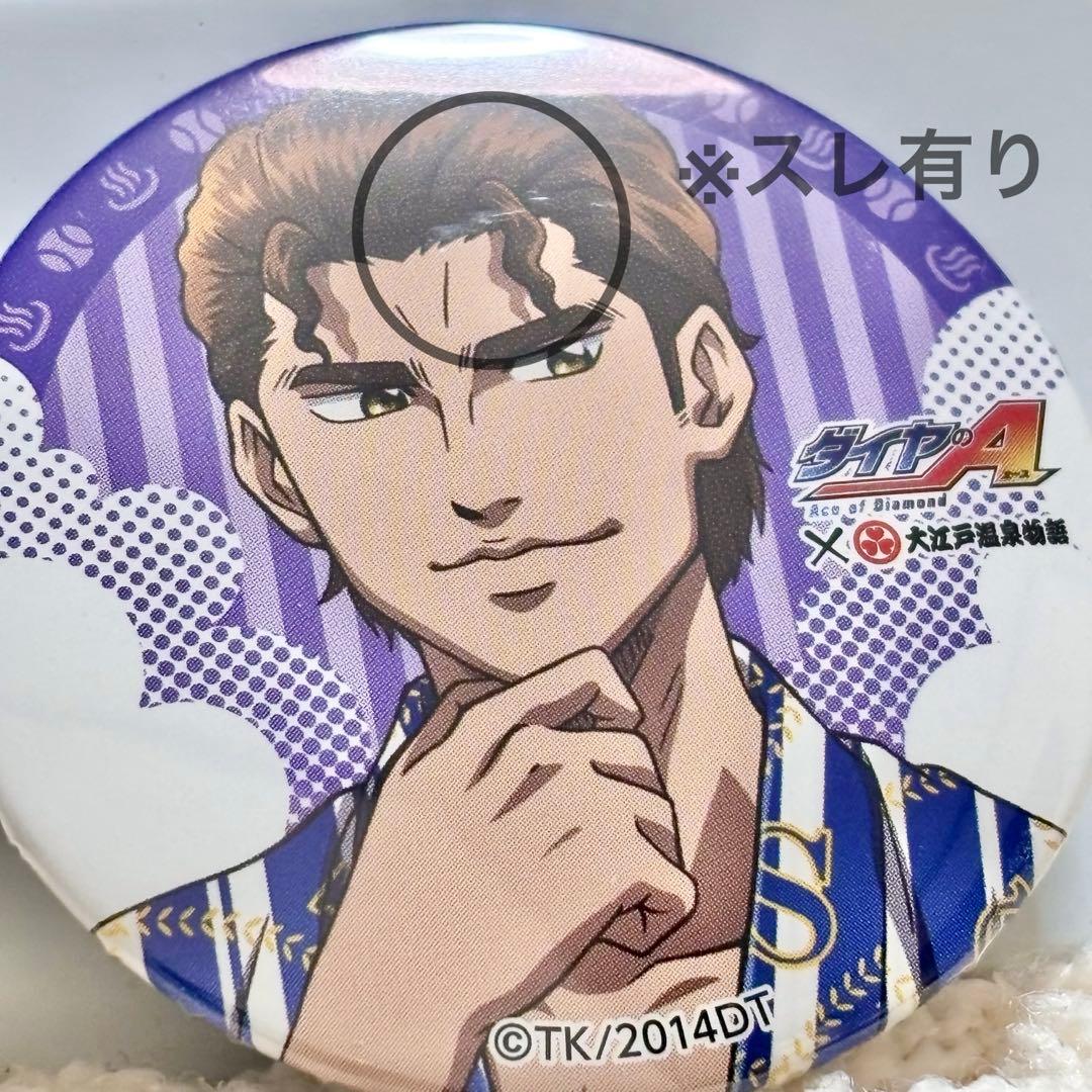 【8種セット】ダイヤのA×大江戸温泉コラボ〔滝川クリス優〕グッズ