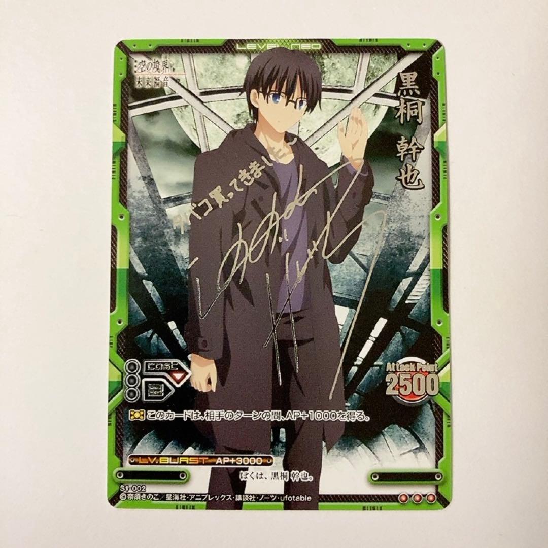 レベルネオ 黒桐 鮮花 サイン レベルネオ 黒桐鮮花 サイン - メルカリ