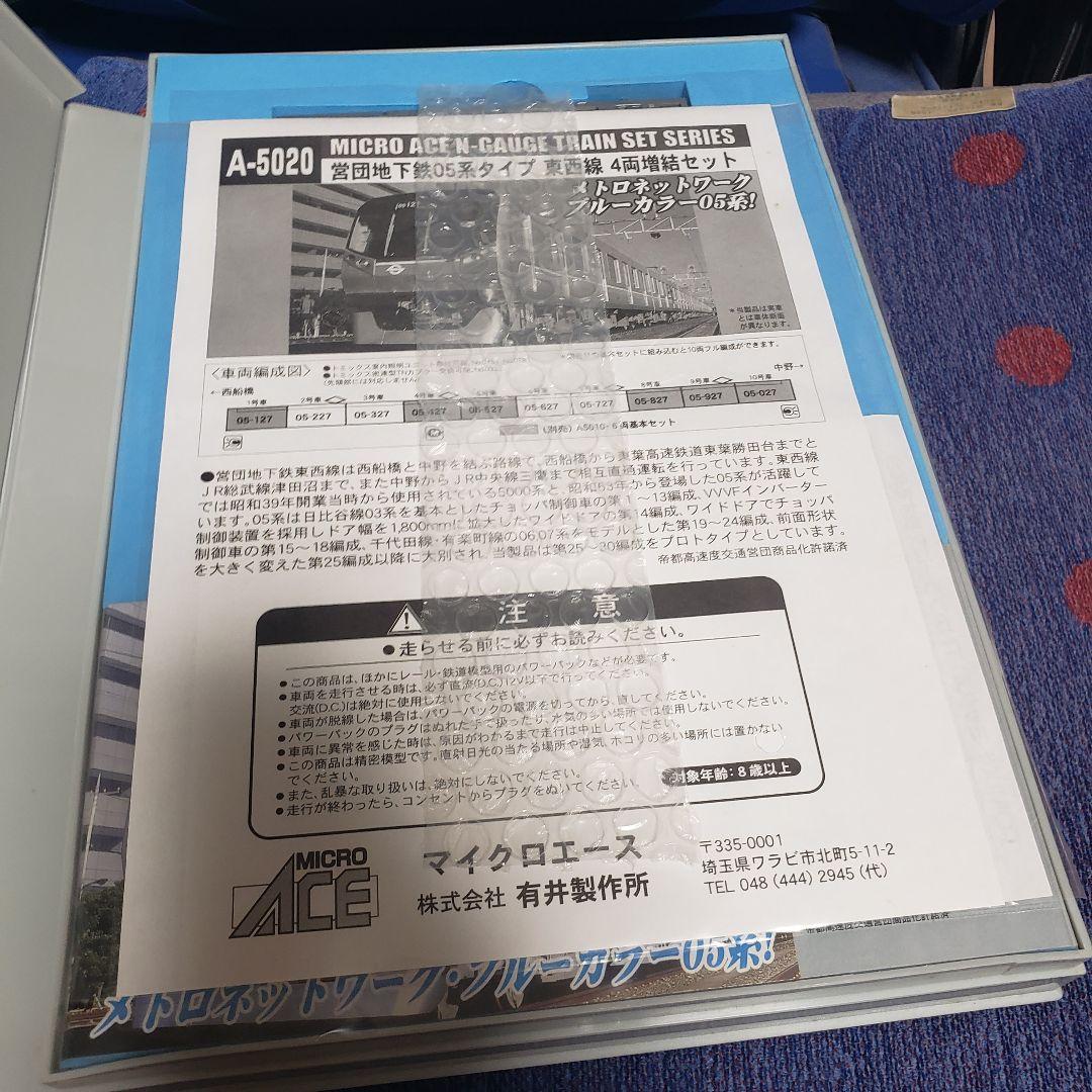 MICRO ACE A-5010 5020 営団 05系基本+増結10両セット
