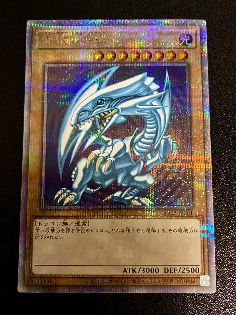 【極美品】遊戯王 青眼の白龍 25th クオシク qccp-jp001