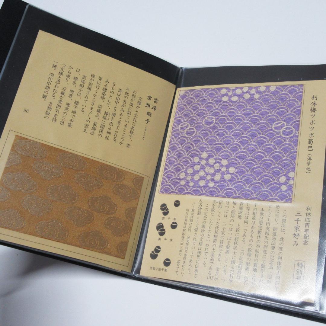 裂地鑑 3冊一括 名物裂集 1〜110作品 限定品 茶の