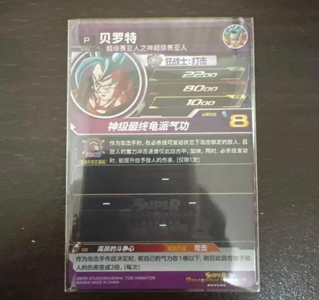 【2022年　中国全国大会】 TYC-01 ベジット　海外大会　優勝品　準優勝品