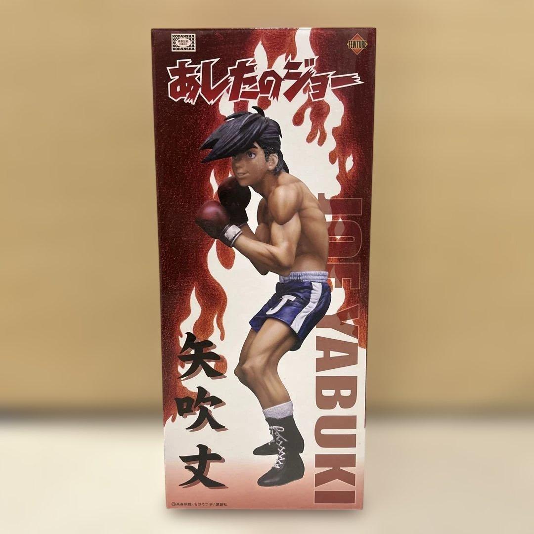 明日のジョー　フィギュア 楽天市場】あしたのジョー 矢吹丈 フィギュアの通販
