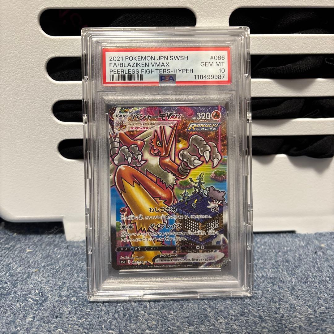 PSA10 バシャーモ Vmax HR (SA)086/070 PSA10】 バシャーモVMAX 《SA》 (HR) {086/070} [S5a/双璧のファイター