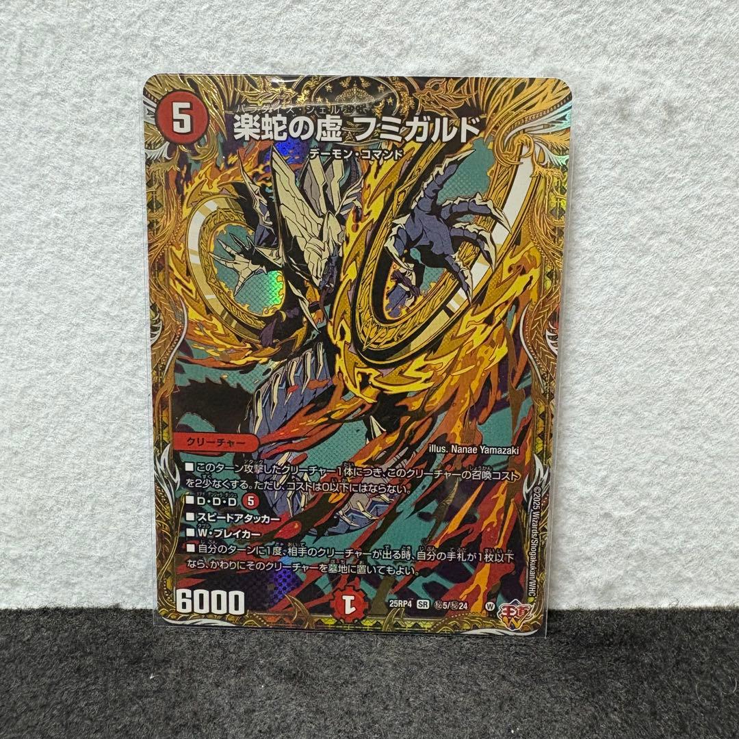 デュエルマスターズ デュエマ 楽蛇の虚 フミガルド シークレット