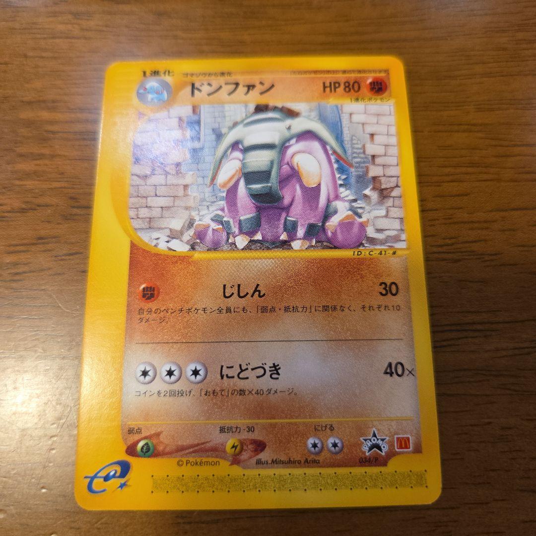 y*）様 開封済みパック付きポケモンカード　海からの風 9枚セット　マクドナルド