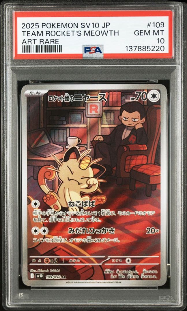 PSA10】ポケモンカード ロケット団のニャース AR サカキ - メルカリ