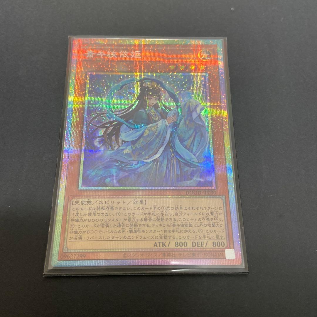 遊戯王 斎キ狭依姫(イチキサヨリヒメ) プリズマ - メルカリ