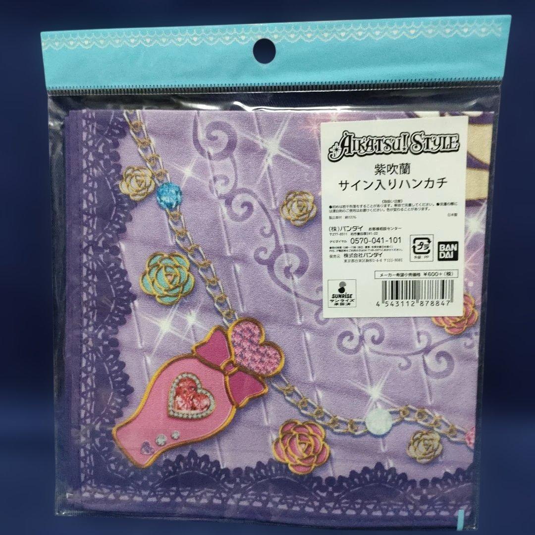 紫吹蘭　サイン入りハンカチ