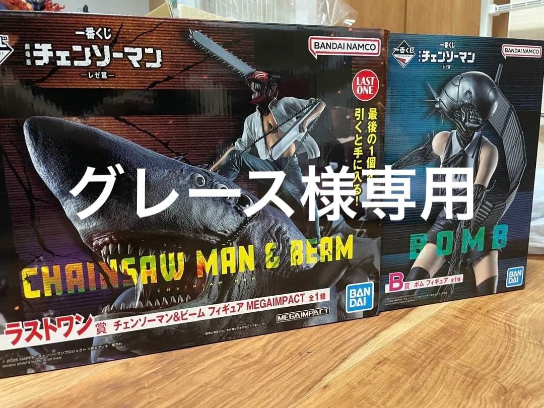 グレース　チェンソーマン　B賞 ラストワン賞　セット開封品　　おまけ付き グレース様専用 チェンソーマン B賞 ラストワン賞 セット開封品 おまけ
