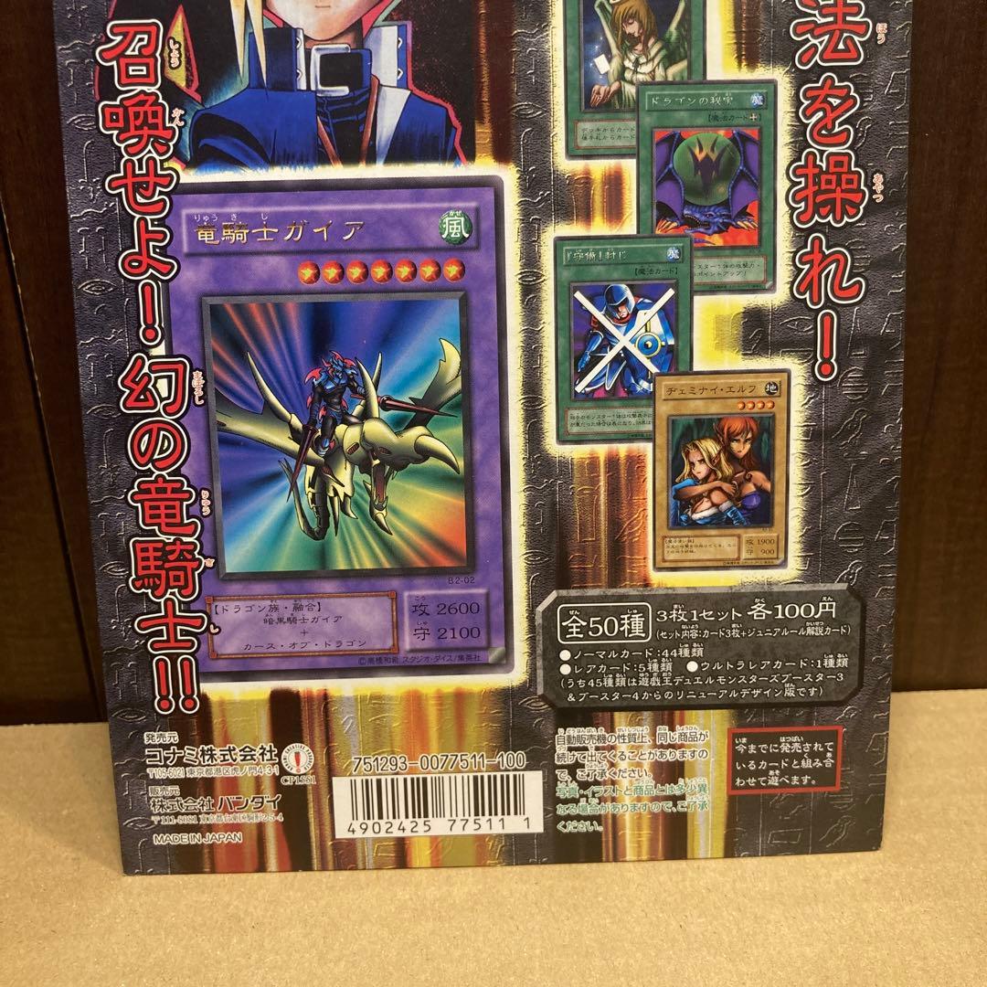 カードダス　台紙 遊戯王デュエルモンスターズ　Booster R2