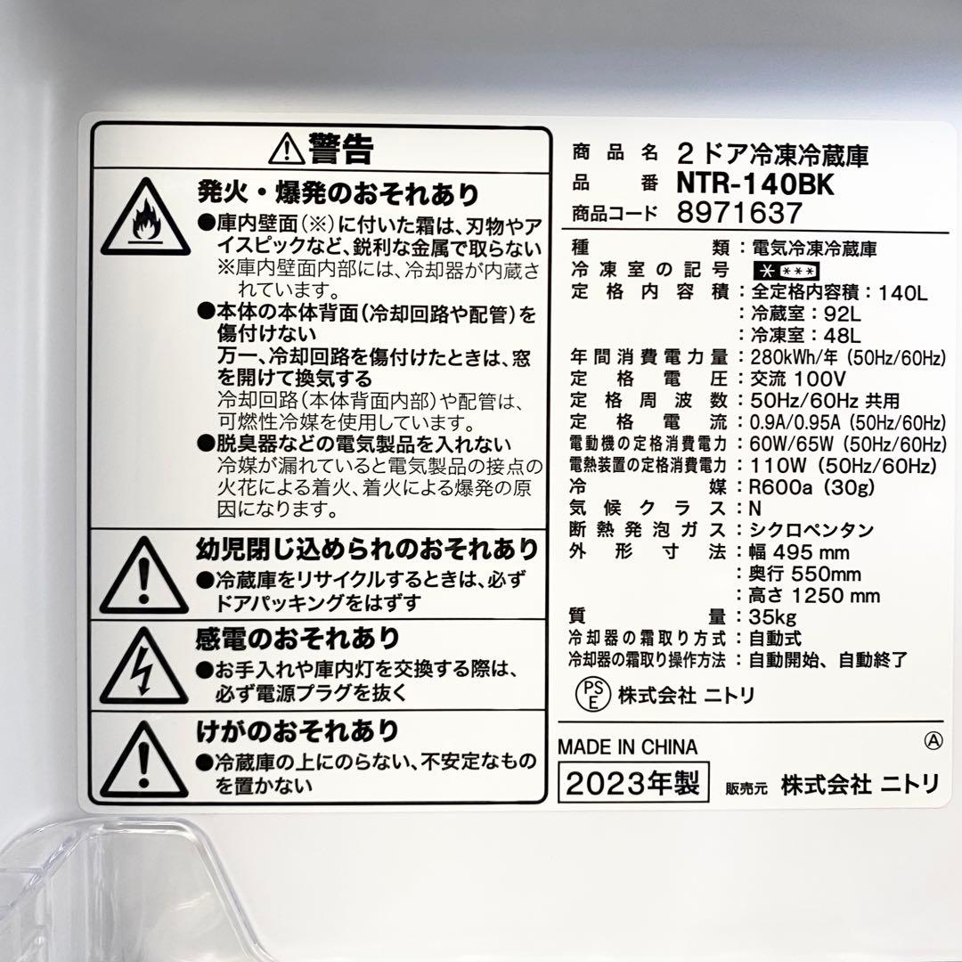 シンプルなブラックがカッコいい！今、品薄ニトリ！2ドア冷凍冷蔵庫140L