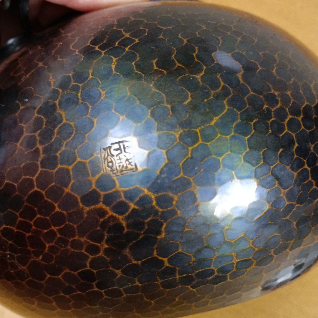 北越堂　鎚起 銅器 やかん