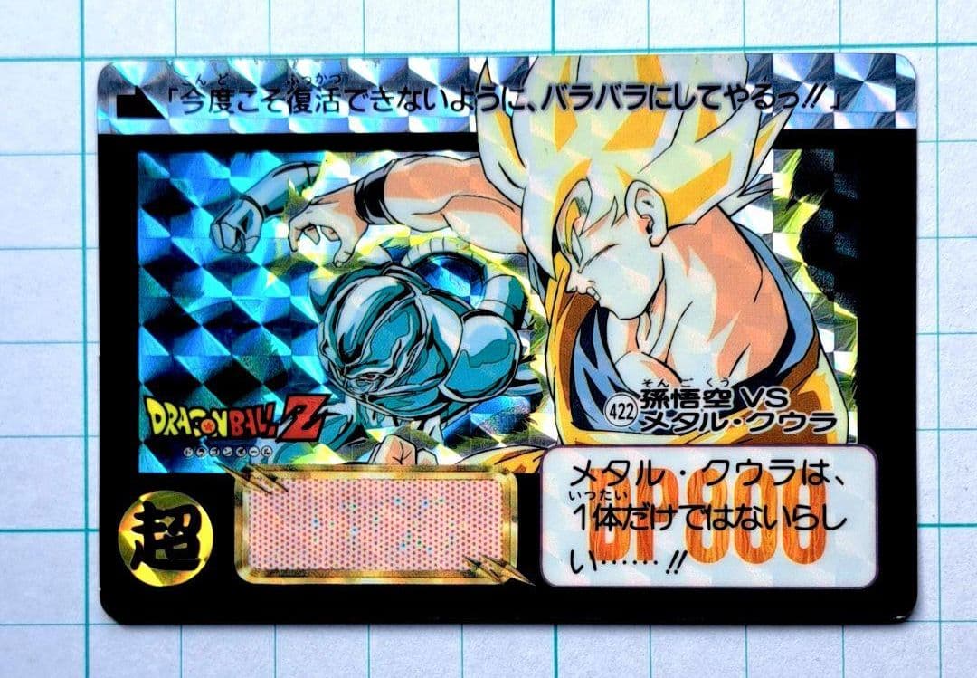 ドラゴンボールカード カードダス プリズムカード 12枚セット