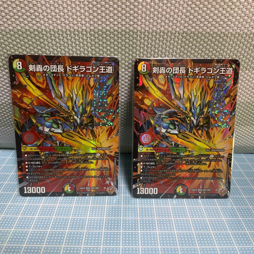 DM ドギラゴン王道 未使用 セット メルカリ便 - メルカリ