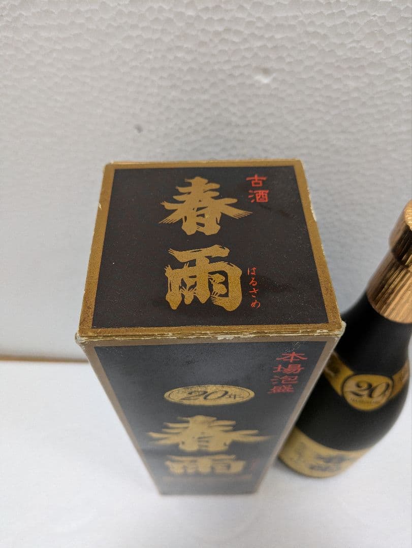 本場泡盛 春雨 43度 20年古酒 ビンテージ - メルカリ