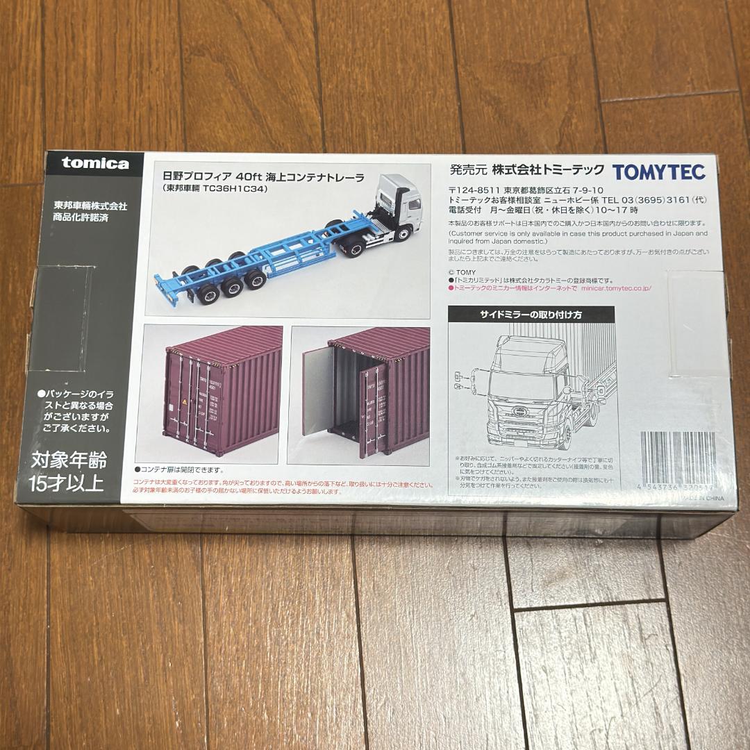 トミカリミテッドヴィンテージNEO 日野プロフィア コンテナ 未開封