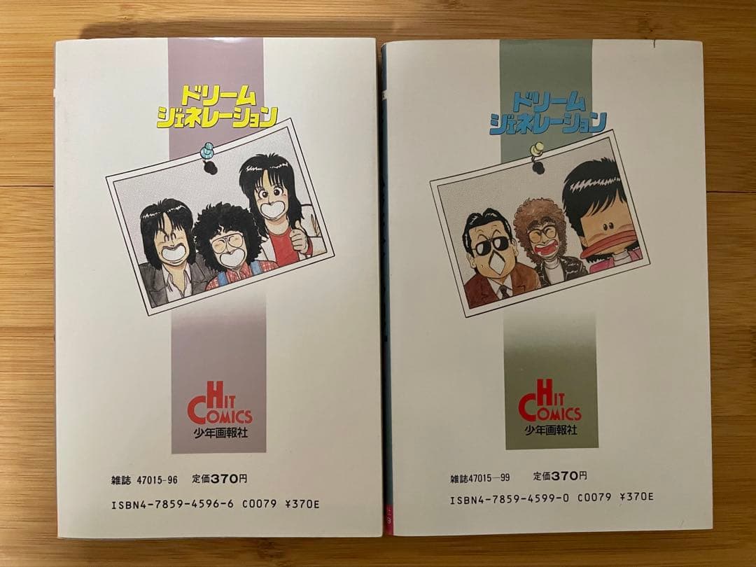 ドリーム ジェネレーション 8巻セット