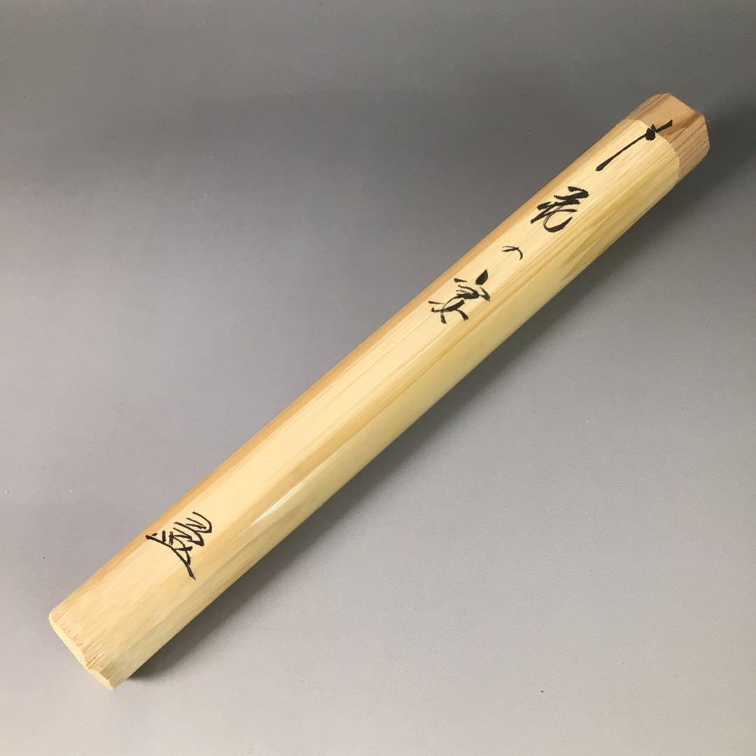 R779 茶杓 『竹峰作』『大徳寺 法谷文雅』『銘 花の宴』 共箱