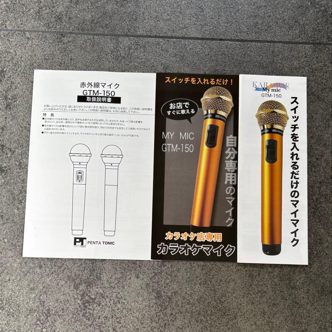 GTM-150 カラオケマイク