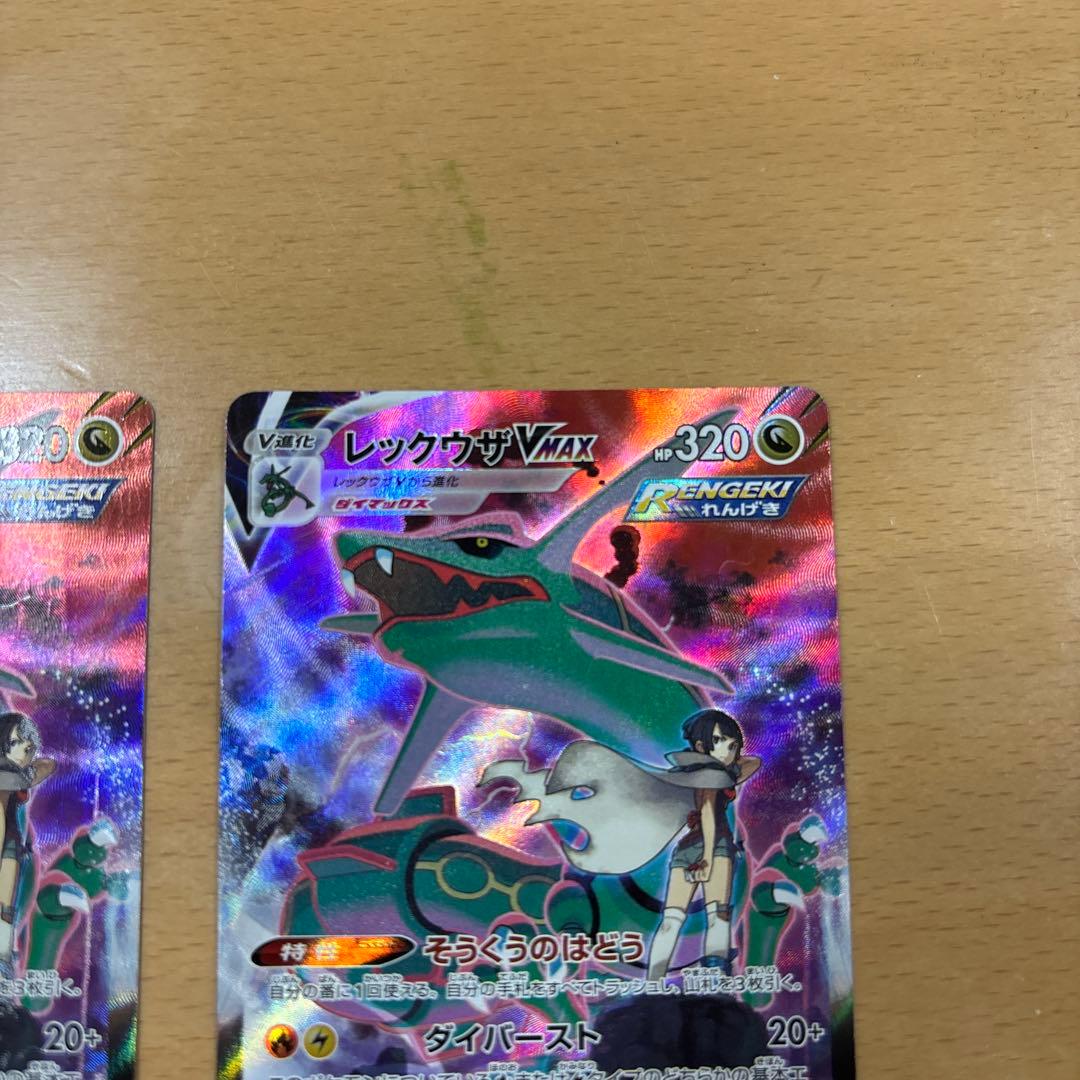 レックウザVMAX CSR S8b VMAX 252/184 2枚セット