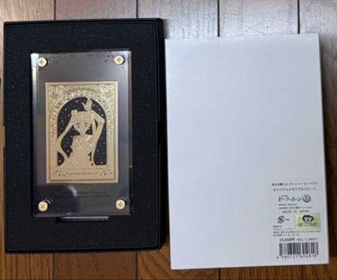 601か　セーラームーン　ミュージアム　オリジナル　メモリアルプレート　プレート