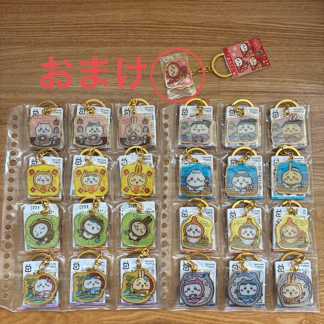 ちいかわご当地キーホルダー まとめ売り おまけ付き⑤