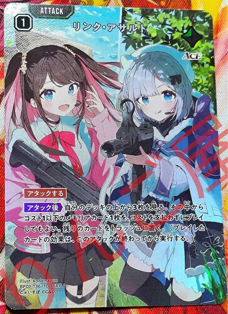 クロススターズ XROSSSTARS SRP リンクアサルト