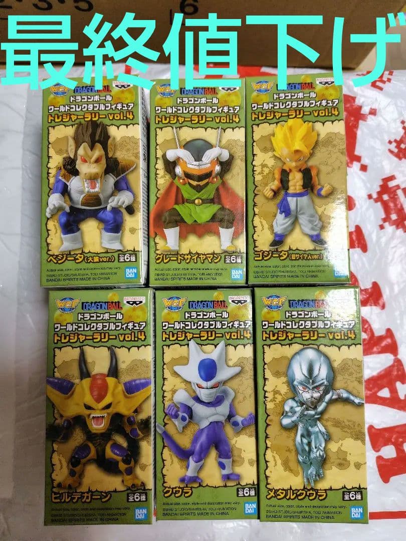 ドラゴンボール ワーコレ トレジャーラリー vol.4 フィギュア 最終