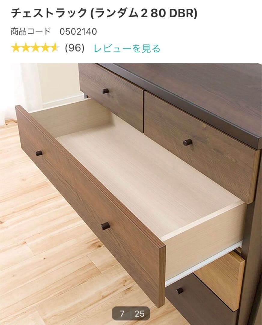 ニトリ　チェストラック (ランダム 280 DBR)